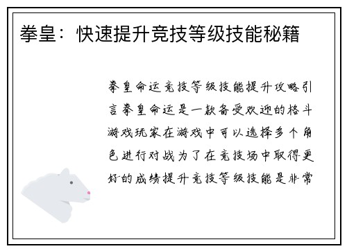 拳皇：快速提升竞技等级技能秘籍