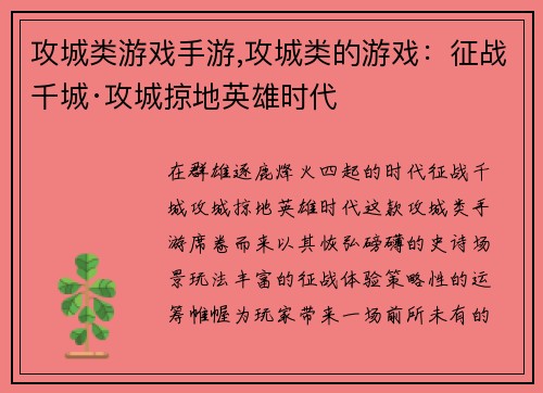 攻城类游戏手游,攻城类的游戏：征战千城·攻城掠地英雄时代